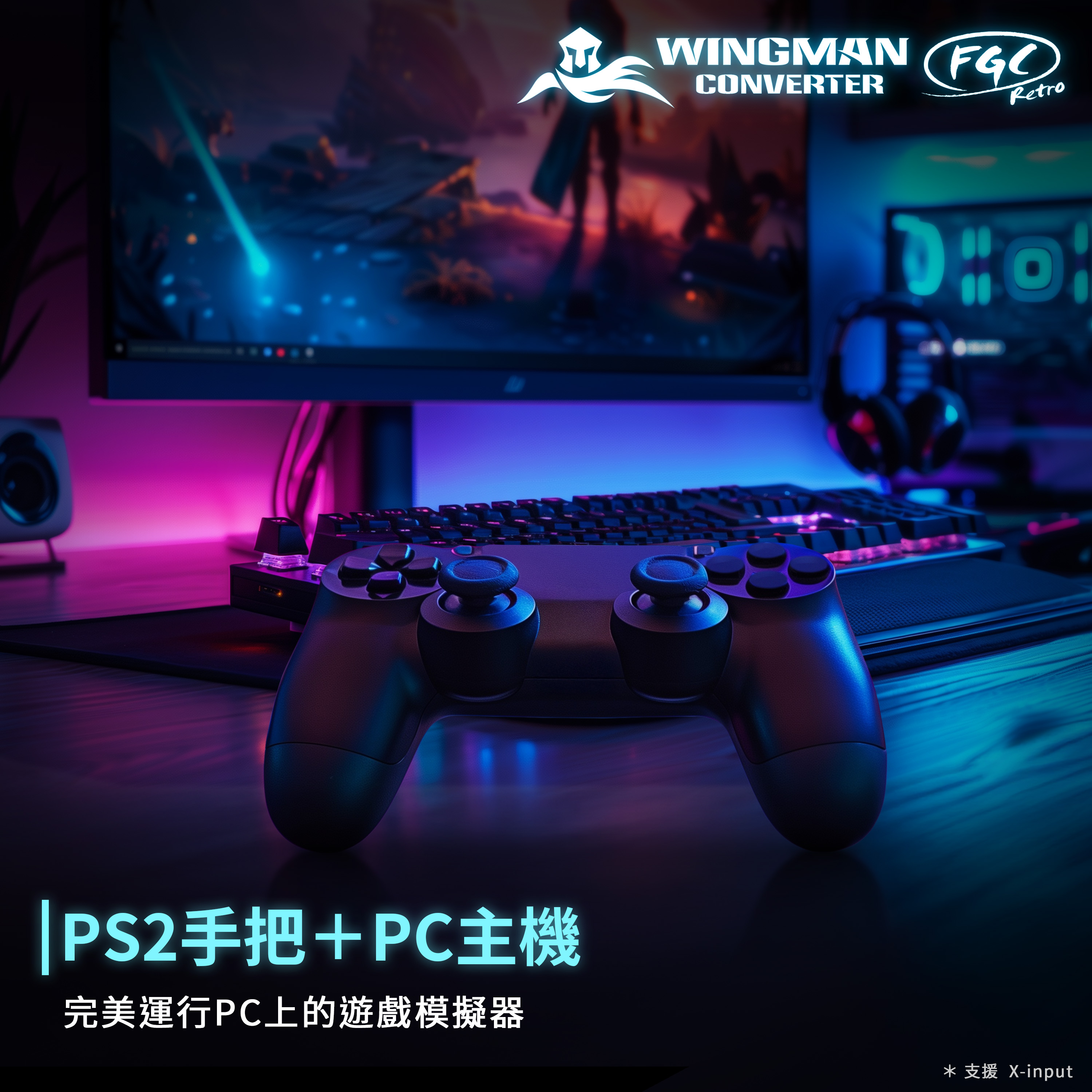 在 PC 上使用 PS2 控制器進行無縫模擬遊戲